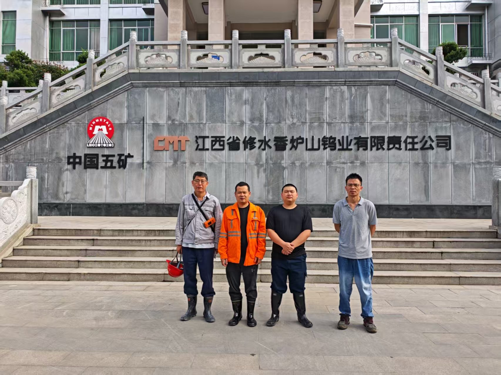 江西省修水香爐山鎢業(yè)有限責(zé)任公司